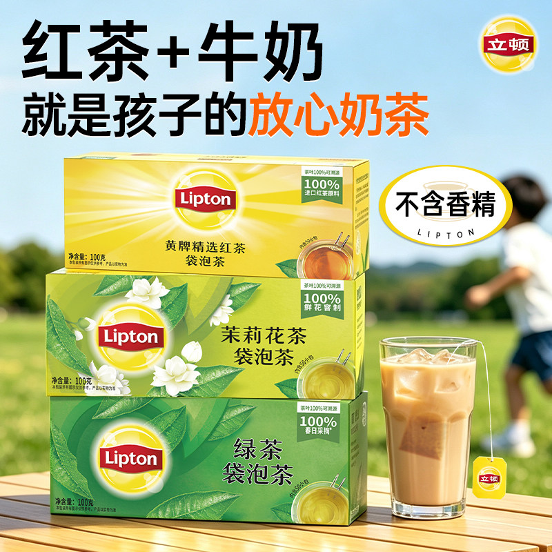 立顿袋泡茶包DIY奶茶红茶茉莉花茶绿茶经典无糖泡水原料自制烘焙