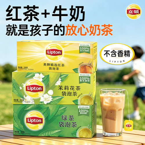 立顿袋泡茶包DIY奶茶红茶茉莉花茶绿茶经典无糖泡水原料自制烘焙