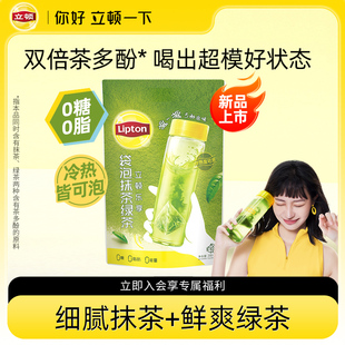 立顿抹茶绿茶袋泡茶0糖0脂0卡0添加管理期茶包夏日健康饮料