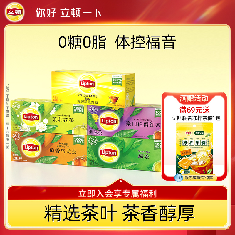 立顿茉莉花茶绿茶红茶柠檬片菊花茶玫瑰花茶茶包伯爵冷泡茶叶袋装