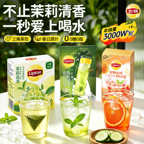 立顿袋泡茶包冷泡茶茉莉绿茶叶花茶饮料清香型茶多口味鲜爽速溶