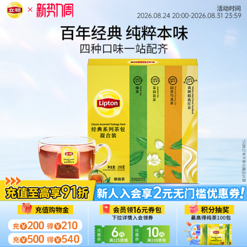 【立顿官旗】经典茶叶混合100包