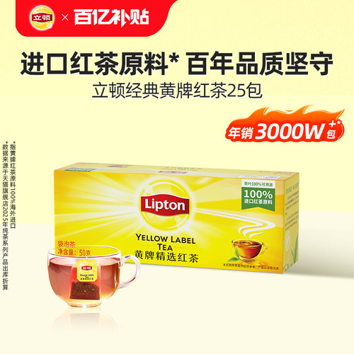 立顿红茶茶包25包袋装茶
