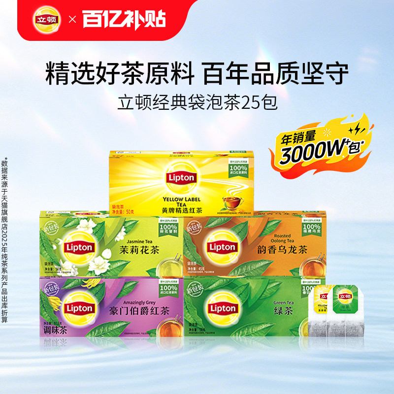 立顿经典茶包100%进口红茶原料图片