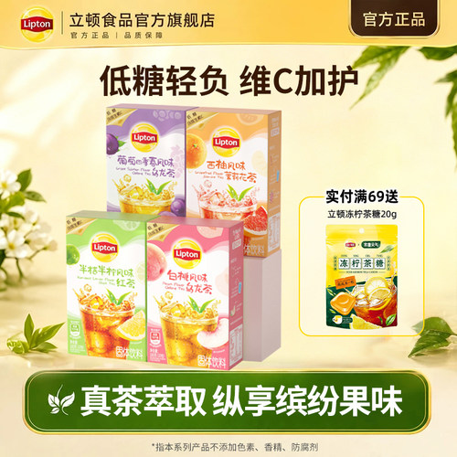 【立顿冷泡果茶】固体饮料果茶粉