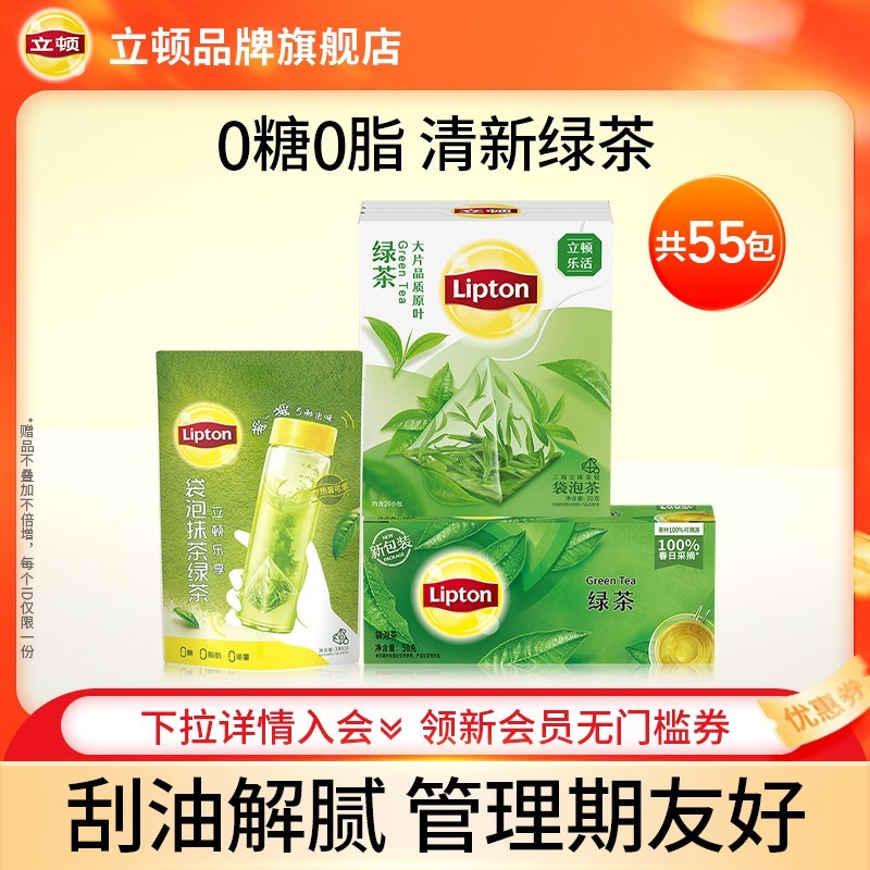 立顿绿茶全家桶袋泡茶包组合抹茶无糖0脂冷泡管理期饮料茶多酚