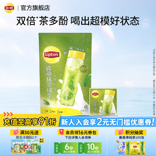 立顿冷泡抹茶绿茶独立包装0糖