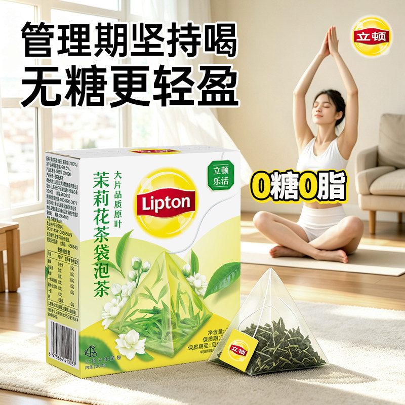 立顿管理期无糖袋泡茶包女生促进补水代谢原叶茉莉绿茶花茶运动图片
