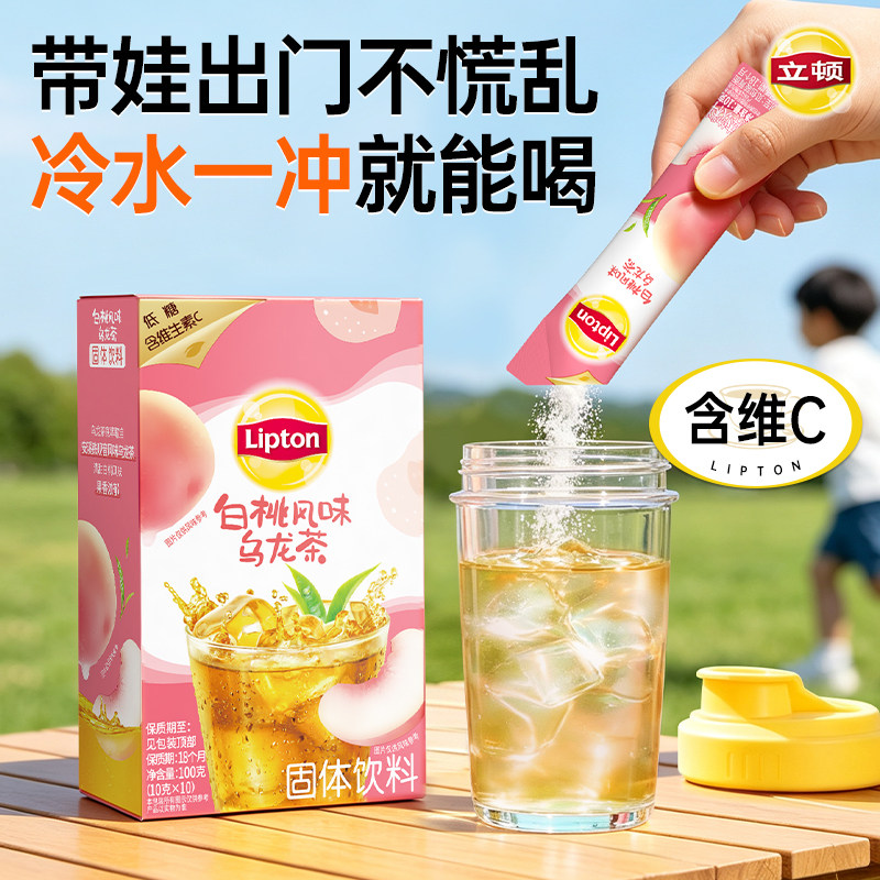 立顿冷泡冰茶粉果味低糖健康饮料冲泡水果茶含维生素固体饮料夏季图片