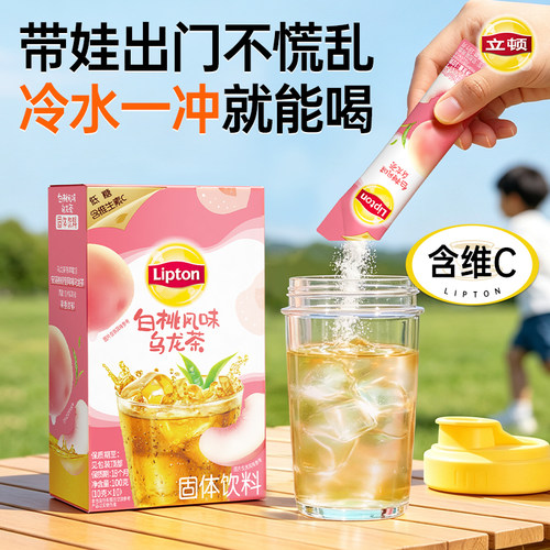 立顿冷泡冰茶粉果味柠檬白桃冰红茶儿童春游固体饮料便携健康解渴