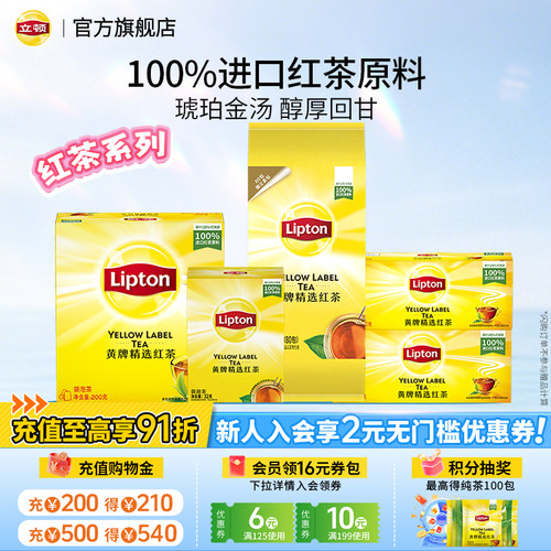 【立顿官旗】红茶进口独立茶包