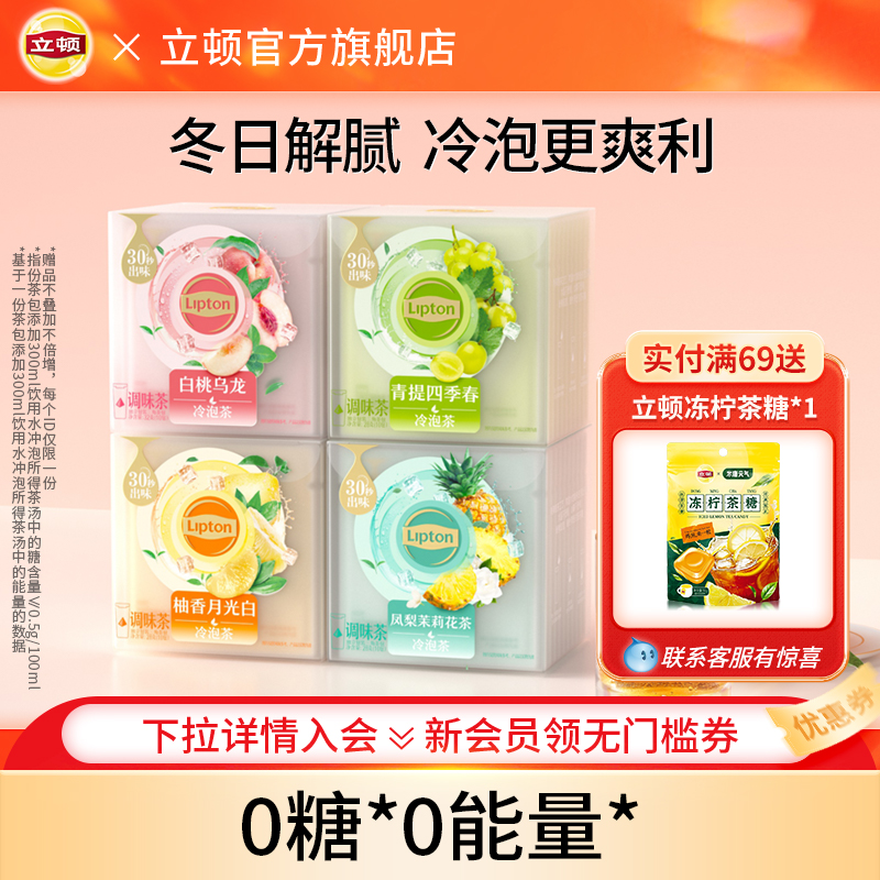 立顿白桃乌龙茶蜜桃茉莉花茶绿茶凤梨冷萃柠檬片水果茶冷泡茶包