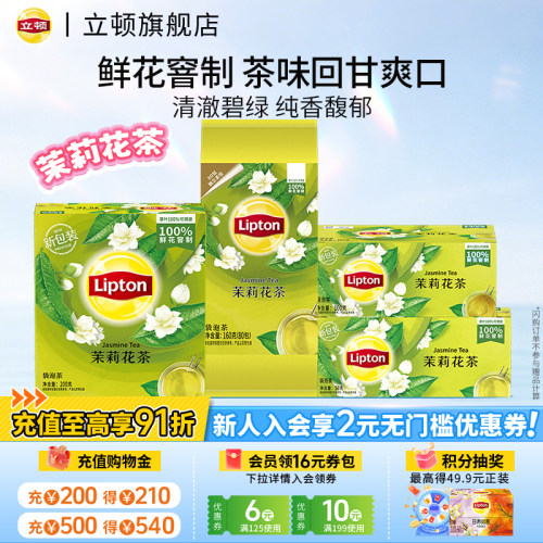 【立顿官旗】茉莉花茶独立茶包