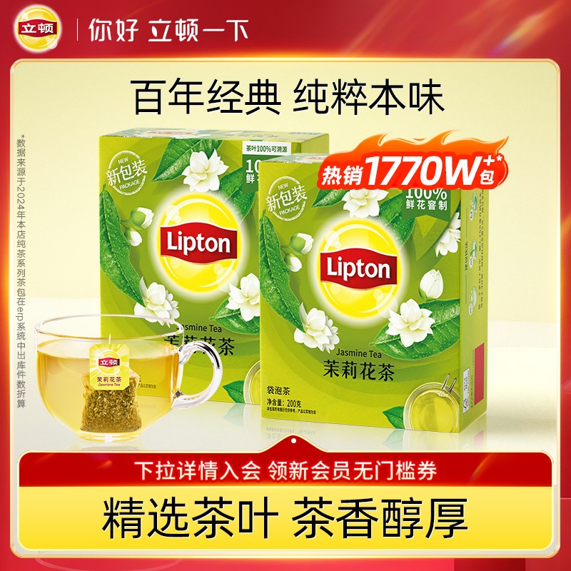 立顿超值囤货装0糖0脂0负担