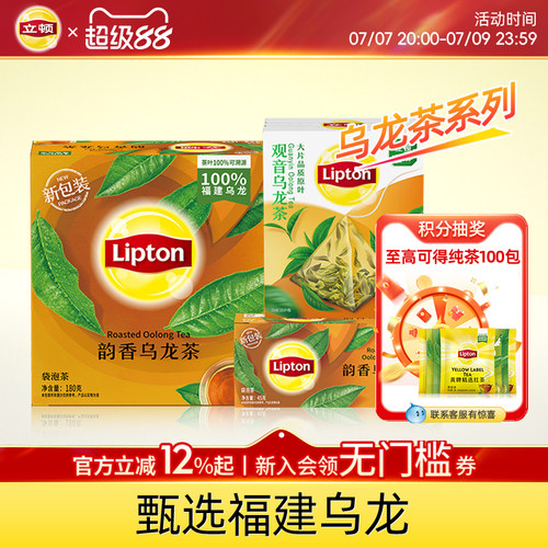 立顿韵香乌龙茶包0糖0脂