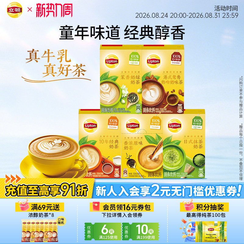 【立顿奶茶】港式经典下午茶10包