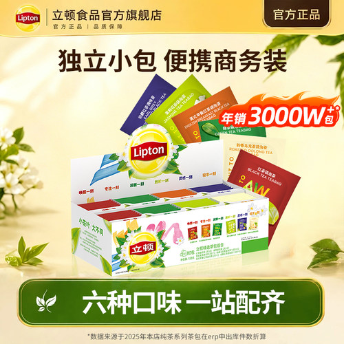 【立顿官旗】独立小包茶包80包