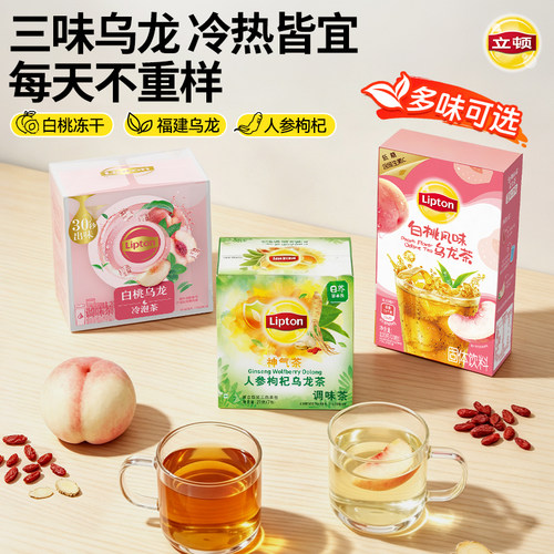 立顿袋泡茶包冷泡茶乌龙茶叶水果茶养生饮料白桃冻干人参枸杞