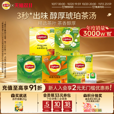 立顿茉莉花茶袋泡茶包