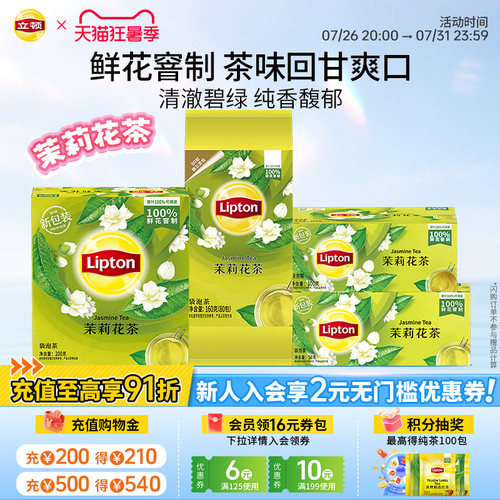 【立顿官旗】茉莉花茶独立茶包