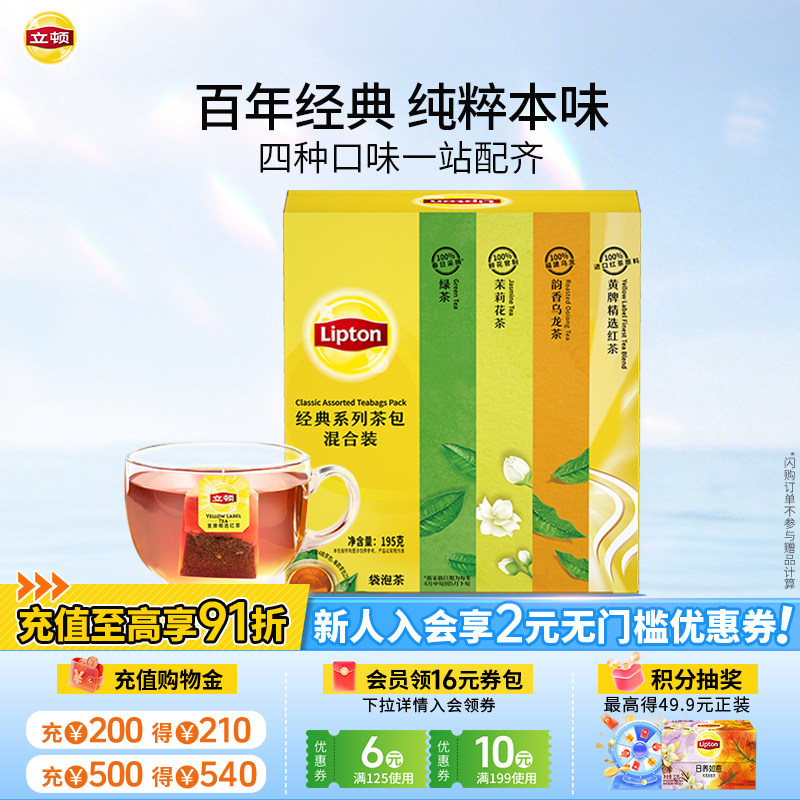 【立顿官旗】经典茶叶混合100包图片