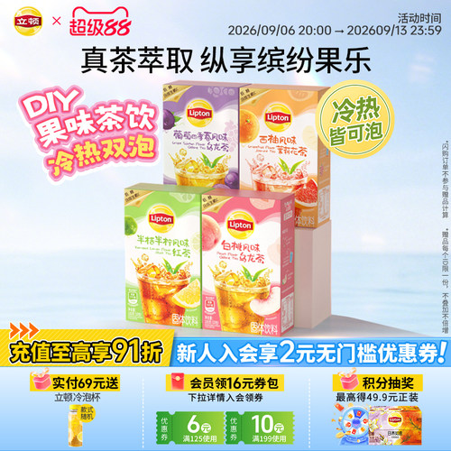 【立顿冷泡果茶】固体饮料果茶粉