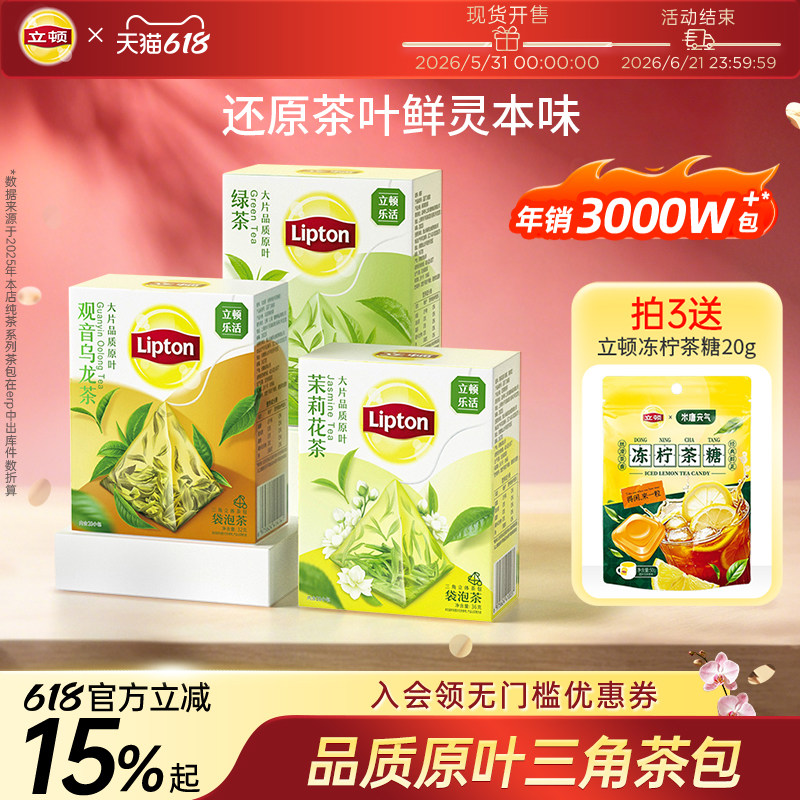 立顿乐活原叶茶茉莉花茶乌龙茶绿茶冷泡茶袋泡办公室品质独立茶包
