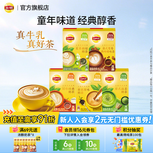【立顿奶茶】港式经典下午茶10包