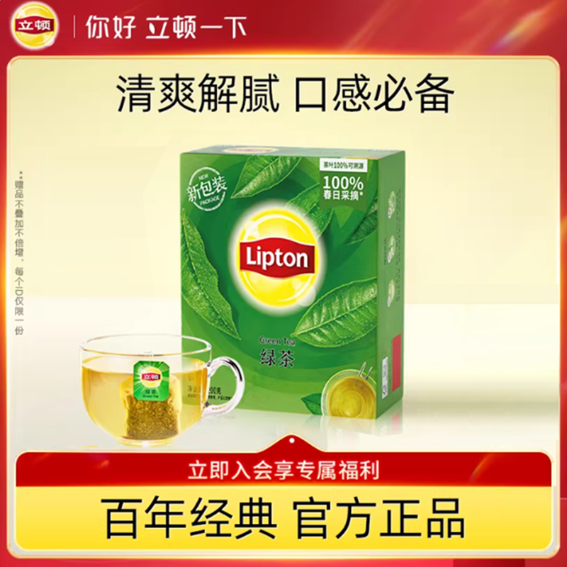 立顿绿茶茶包茶叶袋泡茶100包清爽刮油解腻办公室饭后下午茶,茶,特色产区绿茶,淘宝优惠券,粉丝福利购,淘宝优惠卷