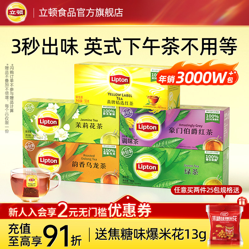 立顿茶包茉莉花茶绿茶红茶柠檬片菊花茶玫瑰花乌龙茶叶冷泡袋装
