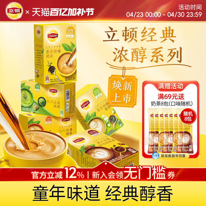 立顿奶茶袋装香浓经典原味港式鸳鸯柠檬片下午茶速溶冲泡热饮10包