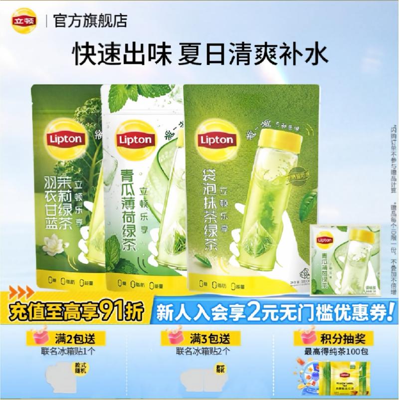 立顿冷泡茶青瓜薄荷羽衣甘蓝夏日图片