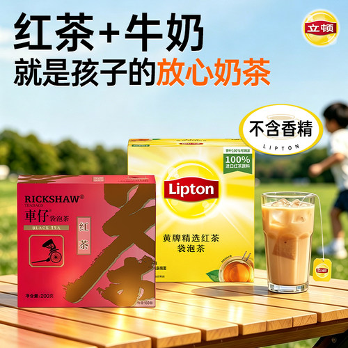 立顿袋泡茶包DIY奶茶奶绿红茶茉莉花茶绿茶经典无糖泡水原料自制