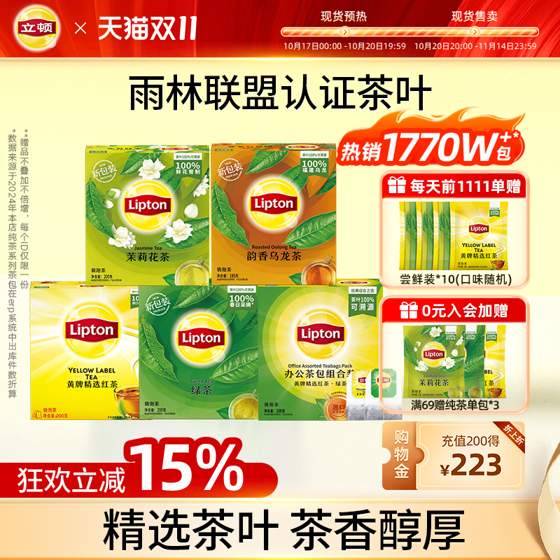 立顿茉莉花茶袋泡茶包