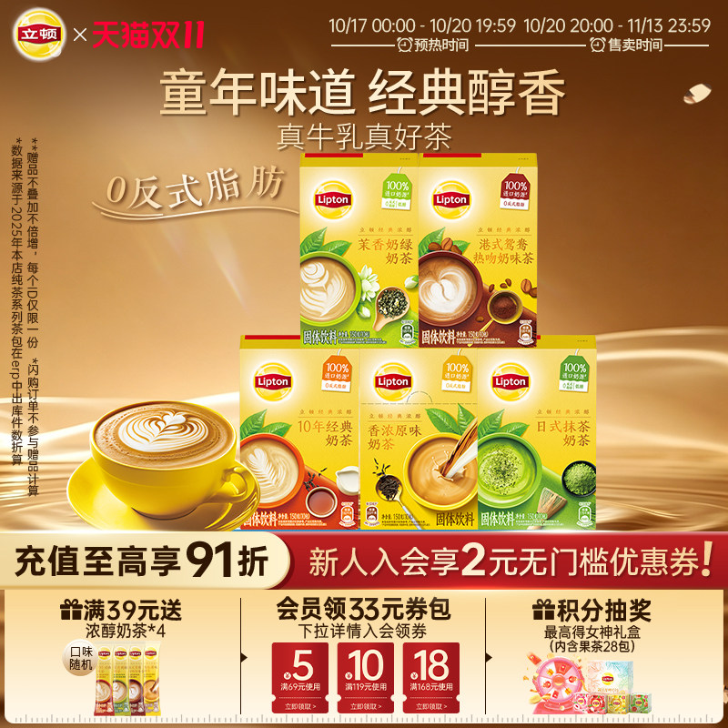 立顿奶茶港式速溶冲泡饮鸳鸯经典原味抹茶下午茶袋装奶茶粉10包