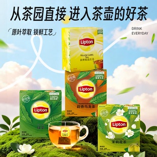 立顿官方旗舰店红茶茉莉花茶绿茶乌龙茶茶叶茶包100包袋泡茶商用