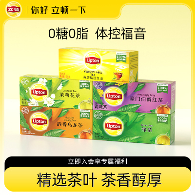 立顿经典袋泡茶办公室口粮茶
