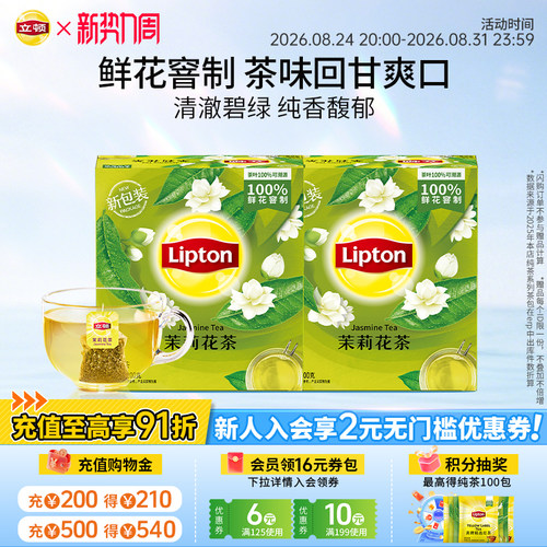立顿超值囤货装0糖0脂0负担