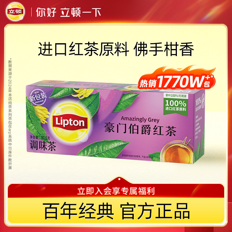 立顿豪门伯爵红茶袋泡茶花茶包佛手柑香果香经典进口锡兰红茶