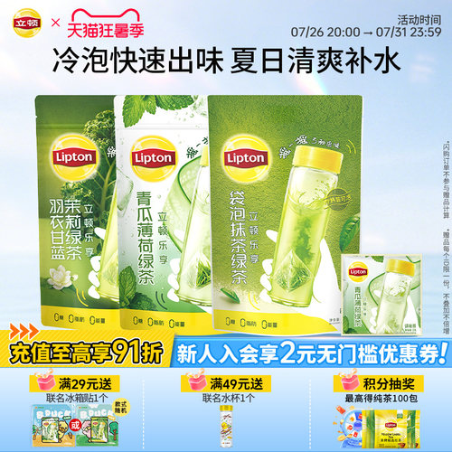 立顿新品上市青瓜薄荷冷泡茶