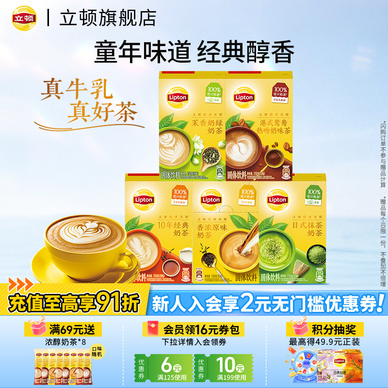 【立顿奶茶】港式经典下午茶10包