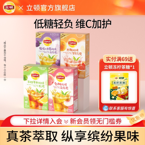 立顿冰茶粉冲泡冷饮水果茶