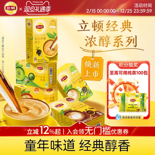 立顿袋装速溶奶茶0反式脂肪酸