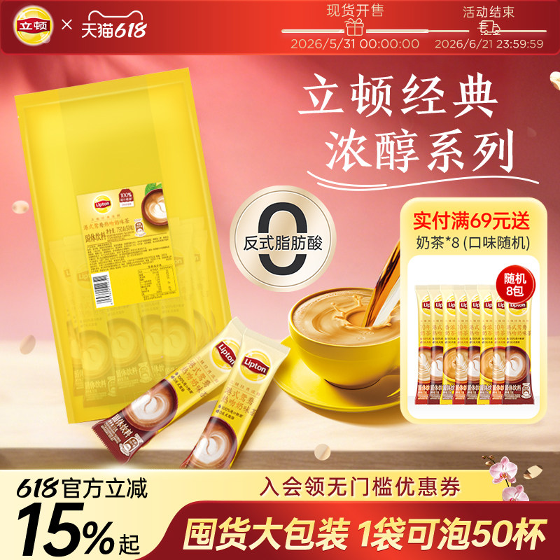 立顿奶茶袋装香浓经典原味港式鸳鸯速溶冲泡热饮50包囤货装