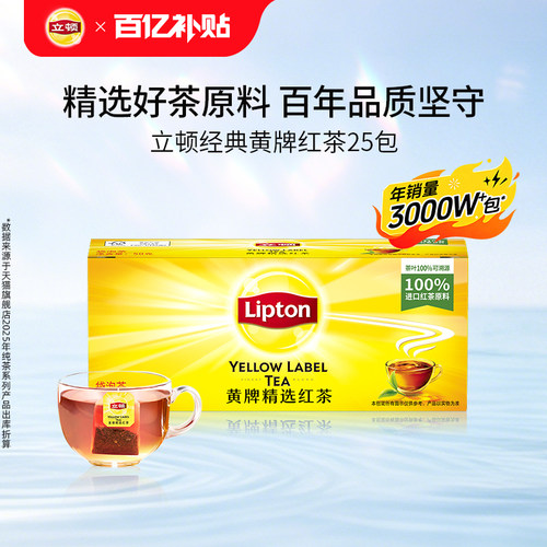 立顿红茶茶包25包袋装茶
