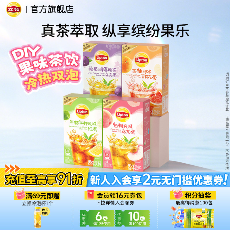 【立顿冷泡果茶】固体饮料果茶粉图片