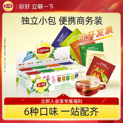 立顿商务组合混装独立包装