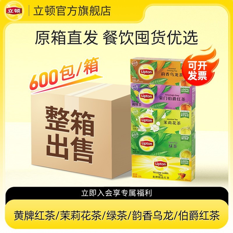 立顿原箱600包餐饮商用可开发票
