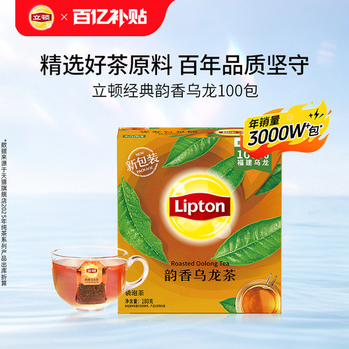 立顿乌龙茶袋泡茶100包