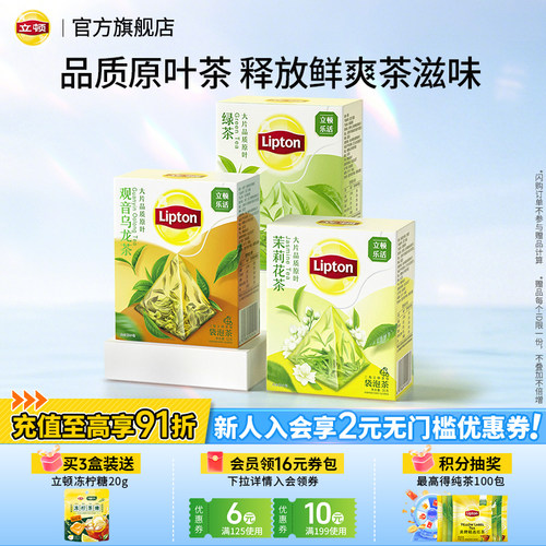 【立顿乐活】原叶独立三角茶包